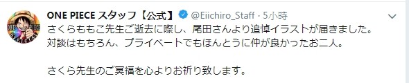 ▲▼《航海王》尾田榮一郎繪圖悼念《櫻桃小丸子》作者。（圖／翻攝自推特／航海王官方推特）