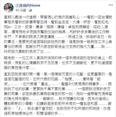 ▲▼江俊翰最後一次進棚哭了！　染毒離開《大時代》收桔梗藏花語。（圖／翻攝自Facebook／江俊翰的Home）