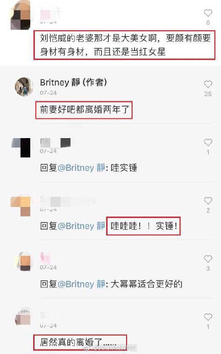 ▲▼「Britney靜」爆料楊冪已是劉愷威「前妻」。（圖／翻攝自微博）