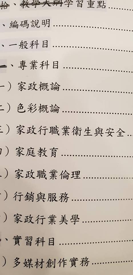 ▲身為12年國教的審議委員，謝國清在臉書上PO出第100次會議的內容，他搞不懂為何時時尚造型科要被歸類到家政。（圖／翻攝謝國清臉書）