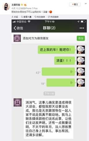 ▲▼王岳倫被爆和女子飯店共度3小時，李湘曬出與「友人」對話截圖，間接替夫澄清。（圖／翻攝自微博／主播李湘）