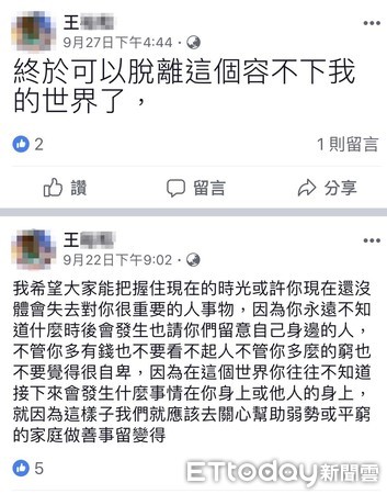 ▲▼小兒子年僅13歲，臉書貼文滿滿負面情緒，事發前2日，更貼文透露要輕生。（圖／記者陳以昇翻攝）