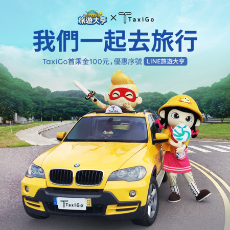 ▲白爛貓臭跩入侵《LINE旅遊大亨》，首張競速地圖「計程車拉力賽」登場。（圖／LINE Game提供）