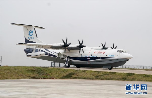 ▲▼大型水陸兩棲飛機「鯤龍」AG600。（圖／翻攝自中新網）