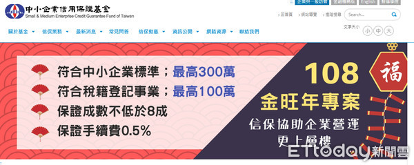 ▲▼中小信保基金推「金旺年」專案，提供中小企業過年的資金使用，變成新年度的第一桶發財金。（圖／取自中小信保基金網頁）