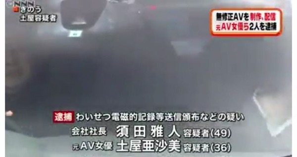 ▲AV女優土屋亞沙美拍無碼片賺取暴利被逮捕。（圖／翻攝自推特）