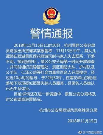 ▲▼浙大女畢業生譚余敏於西湖景區蓮花峰失聯，遭殺害後棄置於懸崖下坡處。（圖／翻攝自微博／平安西湖景區）