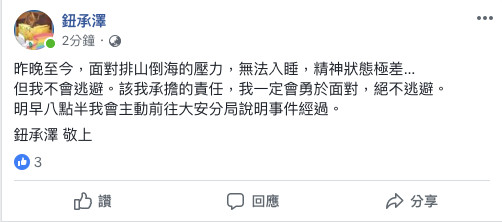 ▲▼鈕承澤驚爆性侵首度發聲。（圖／翻攝自鈕承澤臉書）