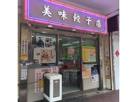 ▲▼美味餃子店。（圖／台灣人妻大隻食提供）