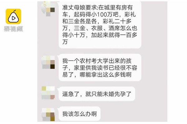 ▲▼ 山西運城一名26歲男付不出女友母親提出的龐巨額禮金，打算先上車後補票，逼準岳母就範。（圖／翻攝梨視頻）