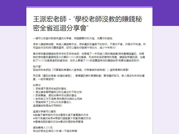 ▲王派宏分享會的文宣訊息。（圖／翻攝自臉書投資客俱樂部粉絲專頁）