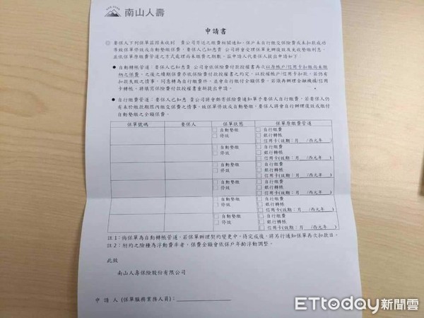 ▲▼南山人壽正請全國業務員幫保戶填申請書，協助辦理停效、自動墊繳保費的保單問題而惹爭議。（圖／讀者提供）