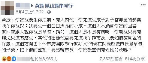 韓粉用「生小孩」嗆黃捷，狂吸8966網友朝聖。（圖／翻攝自Facebook／黃捷鳳山捷伴同行）