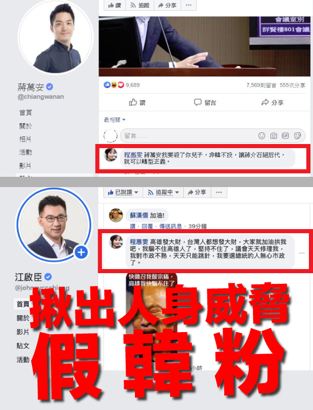 嗆蔣萬安「殺你兒子」，藍委江啟臣抓包假韓粉。（圖／翻攝自Facebook／國民黨立委江啟臣）