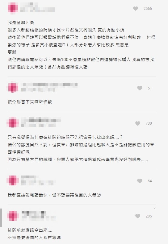 ▲▼ 嬤結帳找嘸卡！排隊情侶怒「三小啊慢死了」　弟爽嗆…店員神救援（圖／翻攝Dcard）