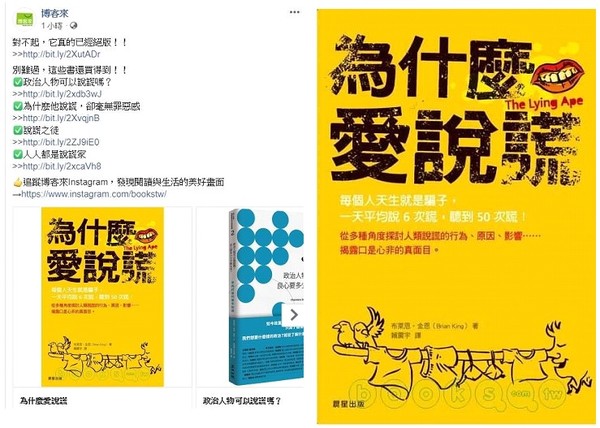 博客來、晨星出版社小編時事玩梗（圖／網路書店臉書粉絲團）