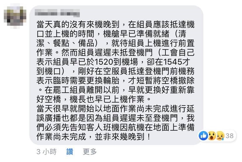 ▲▼長榮18金釵「被記曠職」講到哭！網爆班機早就靠橋：工會一直說謊。（圖／翻攝自臉書）