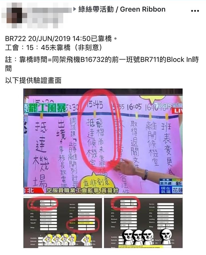 ▲▼長榮18金釵「被記曠職」講到哭！網爆班機早就靠橋：工會一直說謊。（圖／翻攝自臉書）