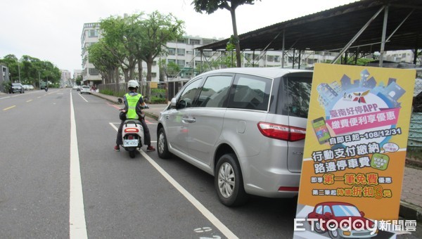 ▲台南市交通局延續台南好停APP繳費優惠活動至12月31日，凡下載「台南好停APP」加入會員使用APP線上支付繳納台南市路邊停車場停車費，即享超省優惠。（圖／記者林悅翻攝）