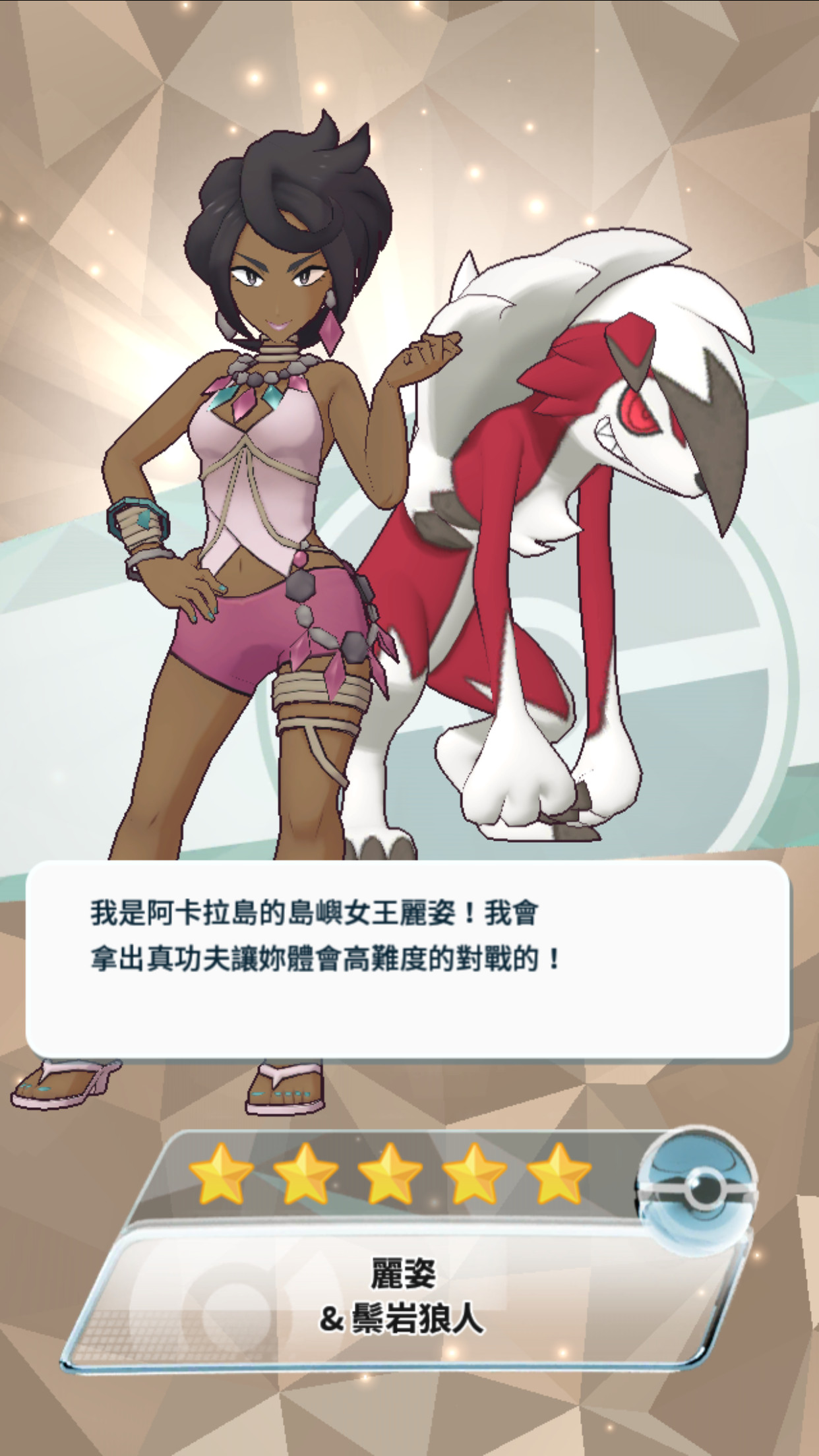 ▲▼《Pokémon Masters》。（圖／Kiki提供，請勿隨意翻拍，以免侵權。）