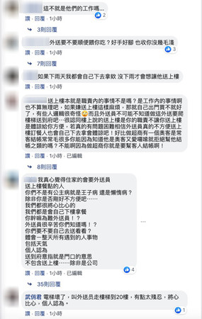 ▲▼要求送上樓被外送員拒絕。（圖／翻攝自Facebook／爆怨公社）