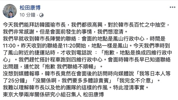 ▲▼日本學者在臉書PO文，反駁遲到說。（圖／翻攝自松田康博臉書）