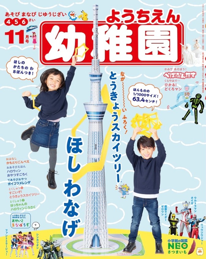 ▲日本幼稚園雜誌超狂附錄。（圖／翻攝自小學館Twitter、官網）