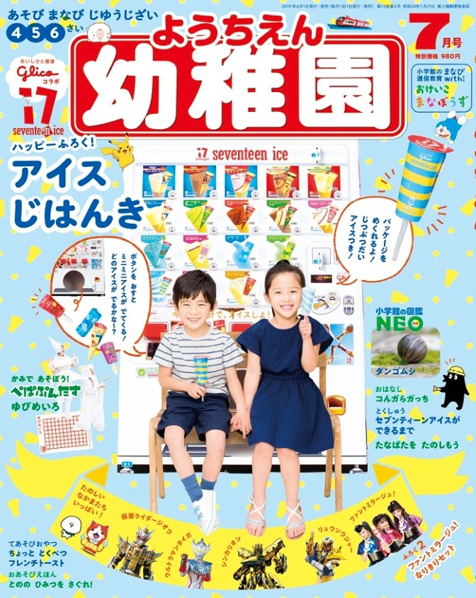 ▲日本幼稚園雜誌超狂附錄。（圖／翻攝自小學館Twitter、官網）