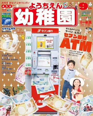 ▲日本幼稚園雜誌超狂附錄。（圖／翻攝自小學館Twitter、官網）