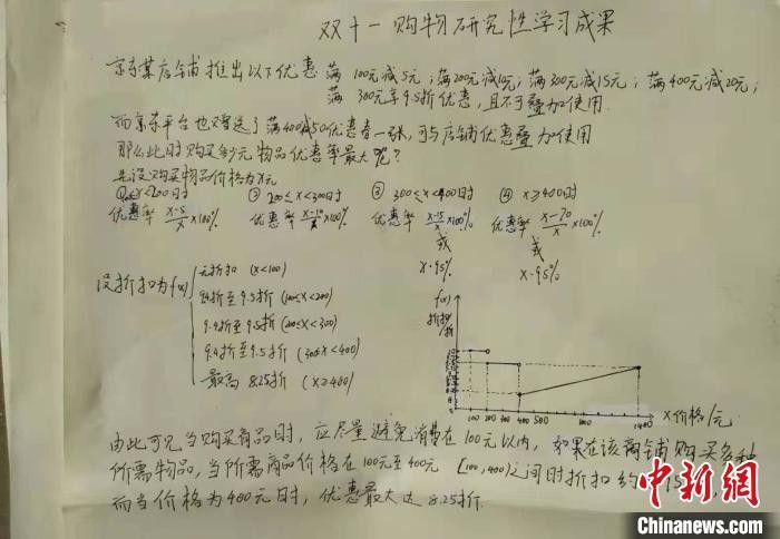 ▲武漢高中老師要求學生以函數計算「雙11」的優惠方案。（圖／翻攝自《中新社》）