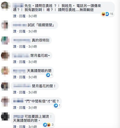 ▲▼訂位貴姓？台南妹「閉眼的閉」秒爆走　爆笑釣出苦主：我姓關，可組關閉2人組（圖／翻攝爆怨公社）