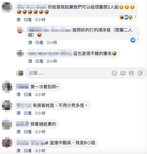 ▲▼訂位貴姓？台南妹「閉眼的閉」秒爆走　爆笑釣出苦主：我姓關，可組關閉2人組（圖／翻攝爆怨公社）