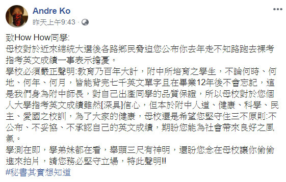 ▲▼How哥的指考成績咧？網暴動狂求　師大附中回應了。（圖／翻攝Andre Ko臉書）