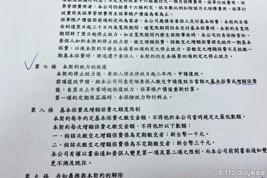 ▲「南山人壽財星高照變額萬能壽險」保單條款第7條。（圖／記者楊絡懸攝）