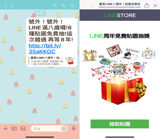 ▲小心！LINE貼圖詐騙捲土重來　「LINE滿八歲囉！8種貼圖免費抽」瘋傳騙個資。（圖／翻攝LINE）