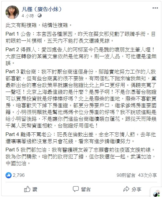 ▲廣告小妹嗆台商。（圖／翻攝自Facebook／廣告小妹）