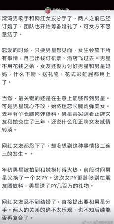 網友在周揚青的微博貼出一段八卦新聞，詳載諸多細節，疑似影射小豬與周揚青的戀情。（翻攝自周揚青微博）