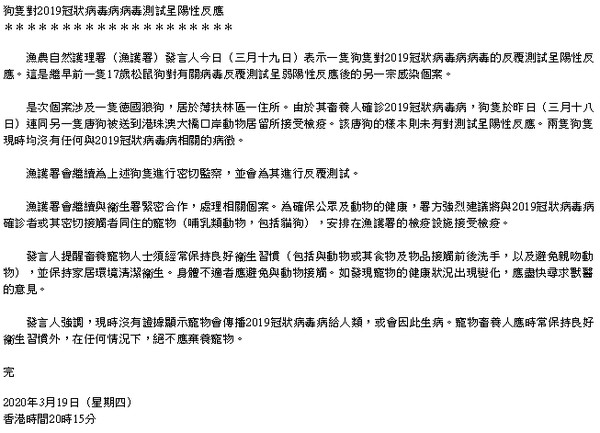 ▲▼漁護署發言人再度證實另一隻狼狗感染。（圖／翻攝香港特區政府官網）