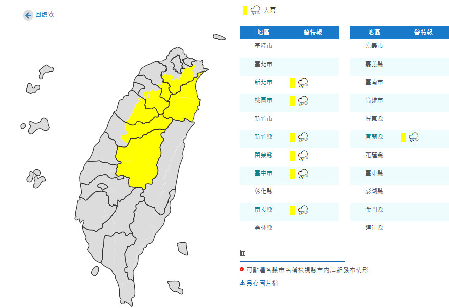 ▲▼大雨特報。（圖／中央氣象局）