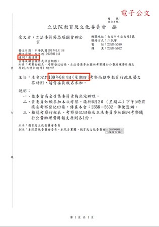 ▲▼立法院教育及文化委員會將於4日南下高雄考察「高雄市教育行政及藝文界紓困」。（圖／取自吳思瑤臉書）