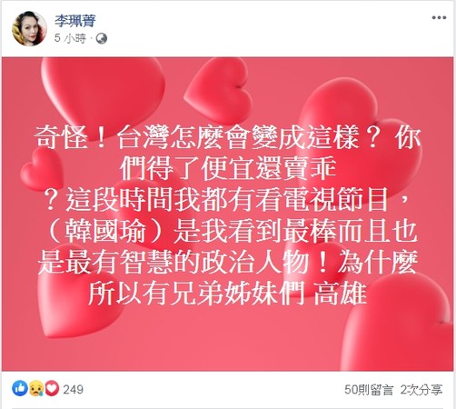 ▲李珮菁發聲挺韓國瑜。（圖／翻攝自Facebook／李珮菁）