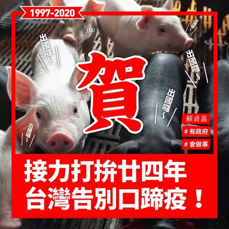 ▲蘇貞昌向國人報喜，台灣告別口蹄疫。（圖／翻攝自蘇貞昌臉書）