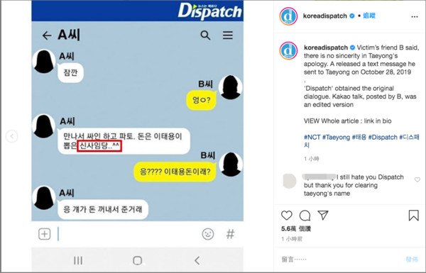 ▲▼NCT泰容「被黑6年」校園霸凌事件真相大白。（圖／翻攝自IG、《Dispatch》）