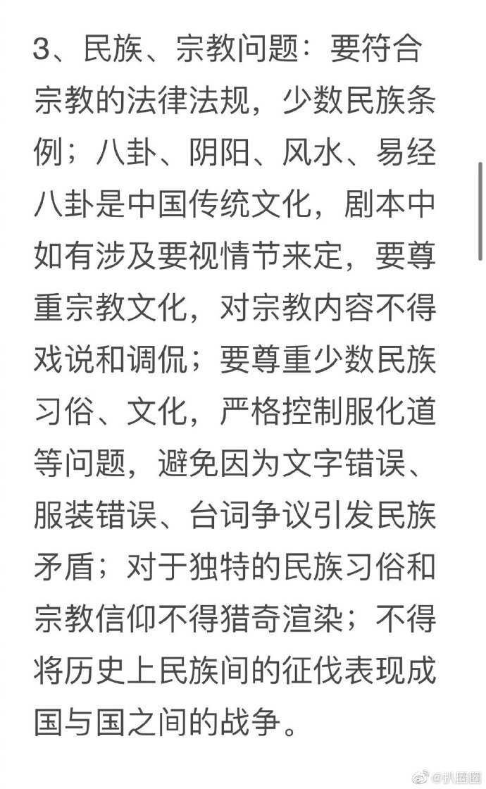 ▲▼大陸廣電總局第三季針對影視審查做出最新限制。（圖／翻設自微博）