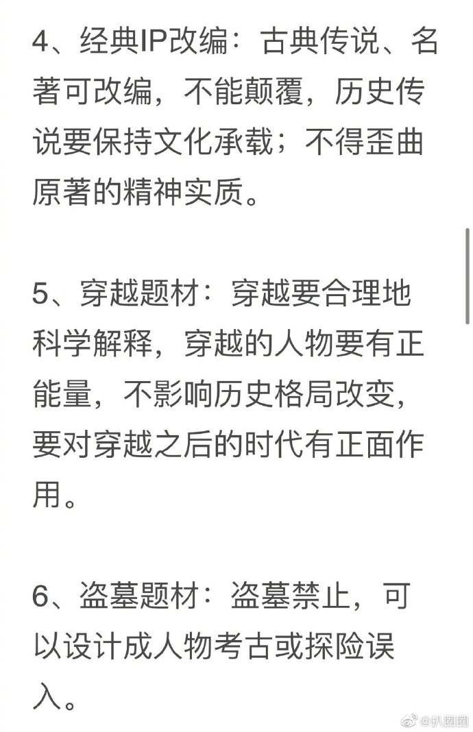 ▲▼大陸廣電總局第三季針對影視審查做出最新限制。（圖／翻設自微博）