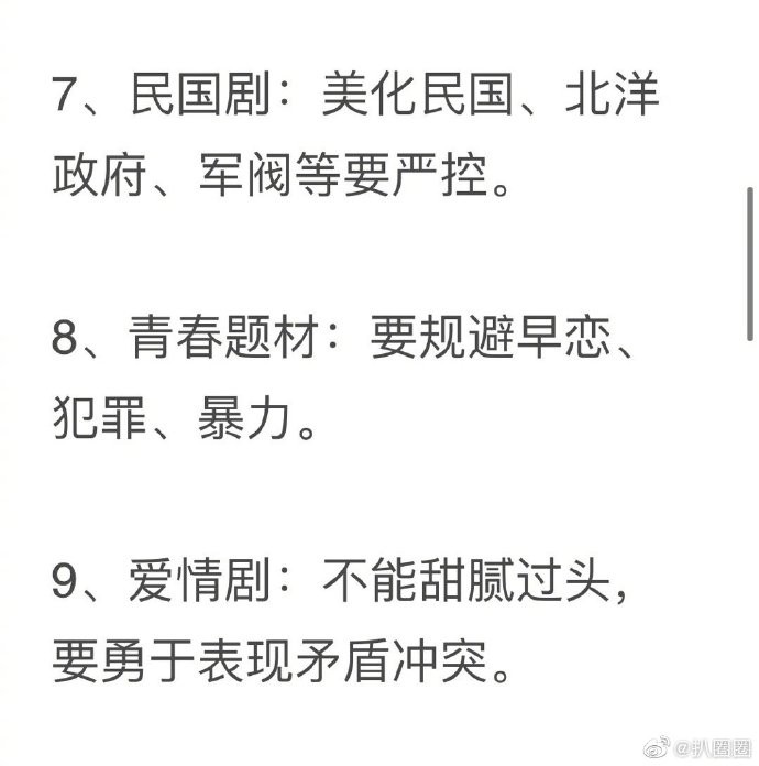 ▲▼大陸廣電總局第三季針對影視審查做出最新限制。（圖／翻設自微博）