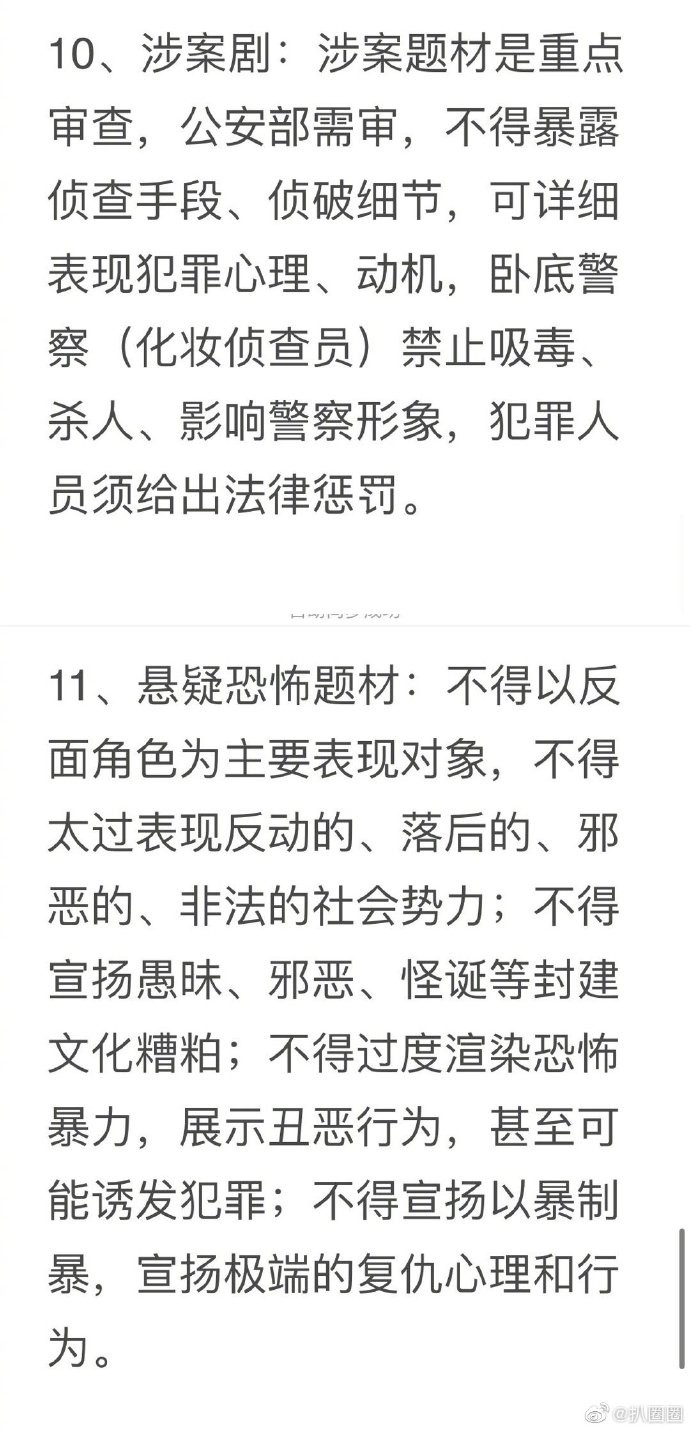 ▲▼大陸廣電總局第三季針對影視審查做出最新限制。（圖／翻設自微博）