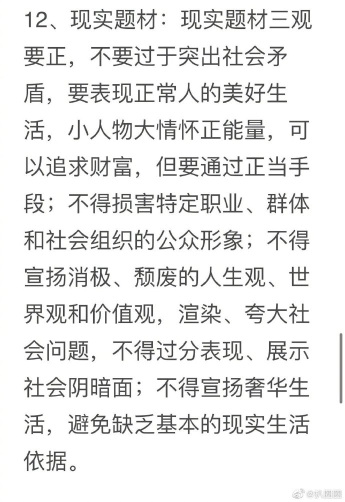 ▲▼大陸廣電總局第三季針對影視審查做出最新限制。（圖／翻設自微博）