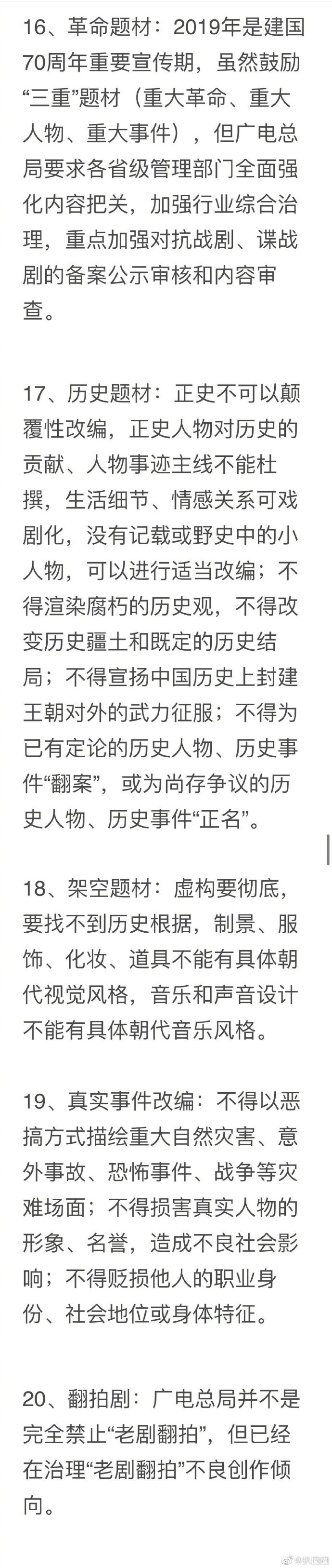 ▲▼大陸廣電總局第三季針對影視審查做出最新限制。（圖／翻設自微博）