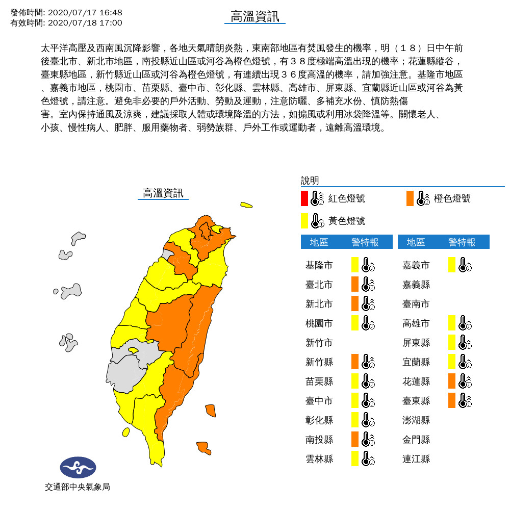 ▲氣象局發布高溫資訊。（圖／氣象局提供）